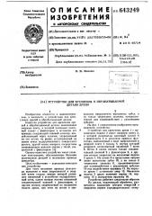 Устройство для крепления к обрабатываемой детали дрели (патент 643249)