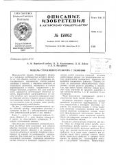 Патент ссср  158952 (патент 158952)