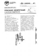 Копировально-сварочный автомат (патент 1303343)