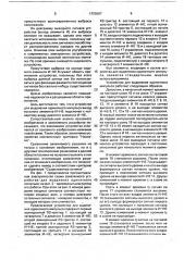 Устройство для выделения одиночного импульса (патент 1709507)