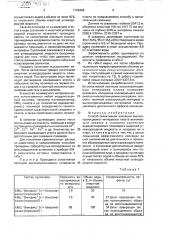 Способ селективной изоляции высокопроницаемых интервалов пласта (патент 1728469)