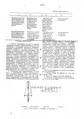 Способ определения посадки в рабочее положение съемного корноприемника и устройство для его осуществления (патент 607965)