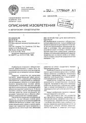 Устройство для магнитного контроля (патент 1778669)