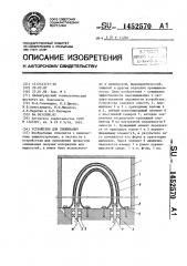 Устройство для смешивания (патент 1452570)