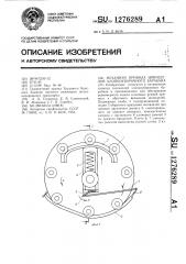 Механизм привода шпинделей хлопкоуборочного барабана (патент 1276289)