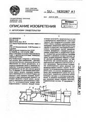Установка усталостных испытаний с многочастотным приложением нагрузки (патент 1820287)