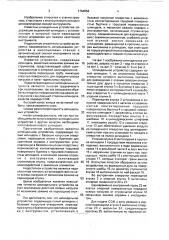 Шпиндельное устройство (патент 1764856)