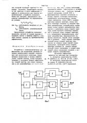 Устройство к электромагнитному дефектоскопу для исключения сигналов от концов длинномерных изделий (патент 789732)