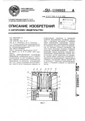Передвижной пасечный павильон (патент 1104033)