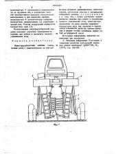 Виноградоуборочная машина (патент 665845)