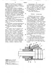 Перфоратор для бурения горных пород (патент 863853)