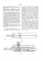 Патент ссср  368483 (патент 368483)