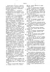 Модуль связи функциональных блоков в мультипроцессорных системах (патент 1494012)