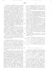 Устройство централизованного контроля и управления шахтными дегазационными системами (патент 769016)