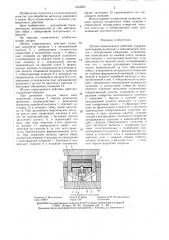 Штамп совмещенного действия (патент 1433556)