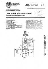 Установка для демонстрации деформаций материала (патент 1367032)