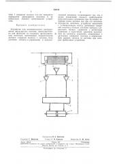 Устройство для автоматического центрирования движущегося полотна (патент 234141)