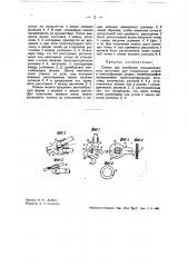 Станок для изгибания кольцеобразных заготовок для ножей в винтообразную форму (патент 38407)