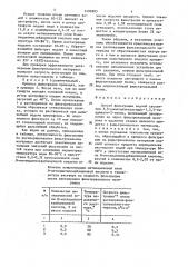 Способ фильтрации водной суспензии 3,5-диметилтетрагидро-1, 3,5-тиадиазон-2-тиона (патент 1499885)