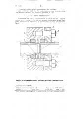 Уплотнение для труб (патент 64440)