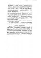 Подъемное устройство затонувших судов (патент 123418)