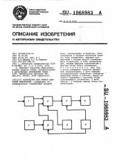 Устройство для записи цифровой информации (патент 1068983)