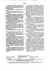 Устройство для лечения ожоговых ран (патент 1710040)
