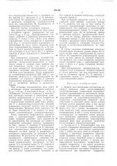 Прибор для обеспечения постоянства величины (патент 201182)