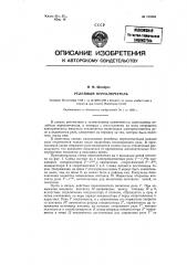 Релейный переключатель (патент 125293)