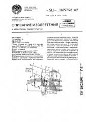 Орудие для рыхления почвы (патент 1697598)