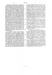 Способ перемешивания жидкого и сыпучего материалов (патент 1761238)