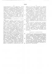 Патент ссср  191438 (патент 191438)