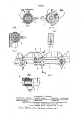 Тензометрический шарнир гусеницы с резино-металлическими шарнирами (патент 575470)