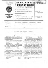 Флюс для лужения и пайки (патент 667365)