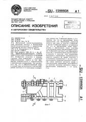 Виброизолирующая опора двигателя внутреннего сгорания (патент 1588938)