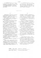 Молотильно-сепарирующее устройство вороха льна (патент 1209090)