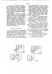 Способ сравнения электрическихсигналов и устройство для егоосуществления (патент 797061)