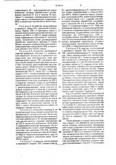 Способ получения изомеризованного растительного масла (патент 1679976)