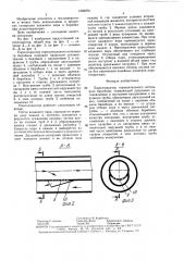 Паросепаратор (патент 1550270)