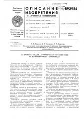 Устройство для автоматического отвода воды из дегазационного газопровода (патент 592984)