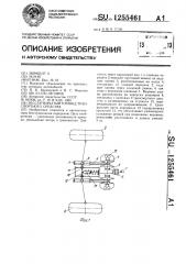 Бесступенчатый привод транспортного средства (патент 1255461)