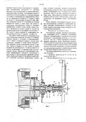 Электрическая машина (патент 527798)