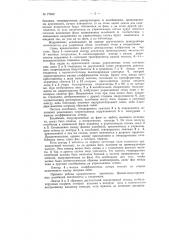 Приемник фазомодулированных колебаний (патент 77502)