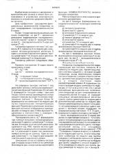 Генератор последовательностей кодов (патент 1675873)