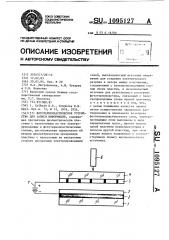 Фототермопластическое устройство для записи информации (патент 1095127)