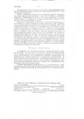 Устройство для заполнения жидкой углекислотой ампул (патент 121354)