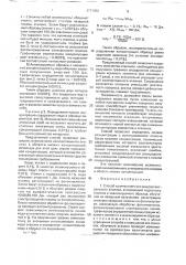 Способ количественного микроспектрального анализа (патент 1777052)