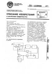 Преобразователь напряжения в частоту (патент 1239866)