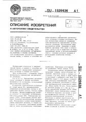 Способ определения органического углерода в водных растворах (патент 1520436)