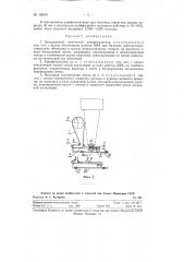 Центральный ленточный аэрофотозатвор (патент 126011)